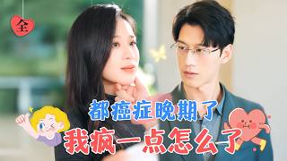 豪門逆襲：她的堅靭與反擊