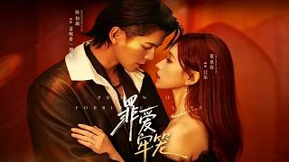 The Cage of Guilty Love
