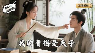 My Childhood Sweetheart Is a Scholar