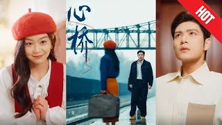 心橋：逆轉命運的心聲