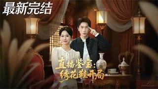 Live Treasure Appraisal: Starting with Embroidered Shoes