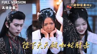 The Emperor Gets Elbowed Daily by His Concubine