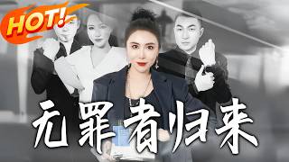 The Innocent Returns