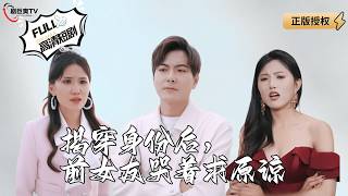 【Multi SUB】《揭穿身份後，前女友哭著求原諒》女友勾結別人搶奪我的家産？重生之後報仇雪恨，抱