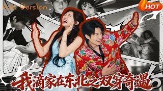 My Hometown in Northeast China: The Dual Transmigration Adventure