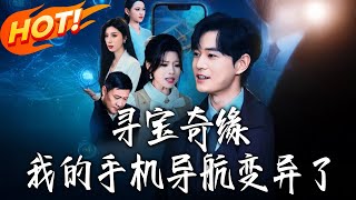 Treasure Hunt Romance: My Phone Navigation Mutated