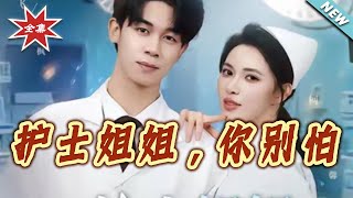 Don't Be Afraid, Nurse Sister