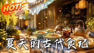 Ancient Summer Recipes