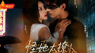 Blame Her for Being Too Irresistible