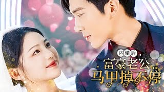婚禮上的白月光陷阱
