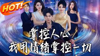 Controlling Hearts: I Rule Everything With Emotions