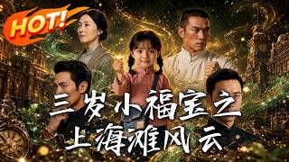 The Three-Year-Old Lucky Baby’s Shanghai Saga