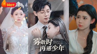 霧散時再遇少年