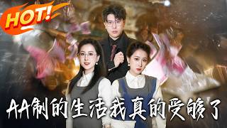 Fed Up with AA Lifestyle! Reborn with Cultivation Counterattack System