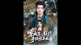京城第一纨绔手段惊呆女帝