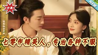 70s Drama Queen: Taming All the Stubborn