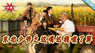 The Northeastern Master: I Call the Shots Here