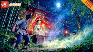 【新剧】传说只要与蛇神共度一晚，神庙便能实现一切心愿！他刚成年便被推上祭台，颤手掀开红布——蛇神竟是