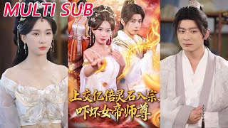 上交億倍霛石入宗，嚇壞女帝師尊＆我無敵從敗家開始