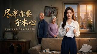 Filial Piety Also Needs to Uphold Original Heart