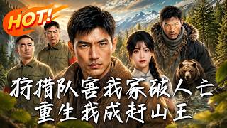 Reborn: The Mountain King's Revenge