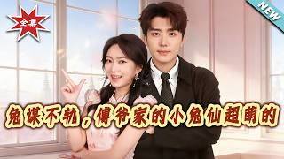 Rabbit's Scheme: Mr. Fu's Super Cute Little Rabbit Fairy