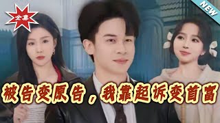 From Defendant to Plaintiff: I Became a Billionaire by Suing