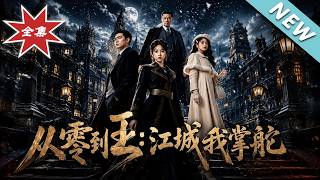 From Zero to King: I Command Jiangcheng