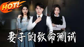 The Wife's Deadly Test