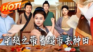 Time-Travel: Farming with a Pocket Supermarket