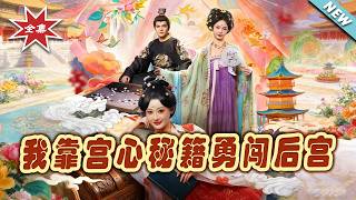 I Conquer the Harem with the Palace Strategy Manual