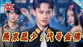 The Yanjing Rogue: Code Name Golden Buddha