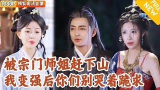 逆天師弟：叛宗之路