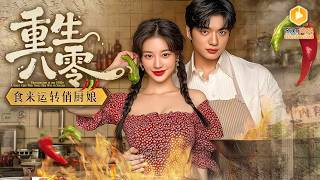 Transmigrated as a Foolish Girl in the 80s: Married to a "Widow-Maker" Hunk, Unlocked a Divine Kitchen to Get Rich