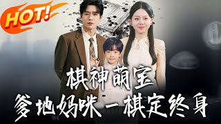 Chess Prodigy Baby: Mommy and Daddy Settle Their Fate with a Game