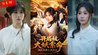 Reborn: From Prey to Dragon-Tiger Disciple