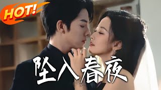 Falling Into the Spring Night