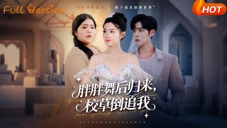 Chubby Dance Queen Returns: The School Heartthrob Is Chasing Me