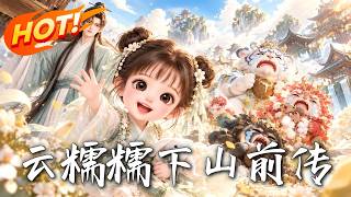 The Prequel of Yun Nuonuo's Descent from the Mountain