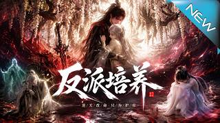 Raising the Future Empress: The End of a Transmigrated Cannon Fodder