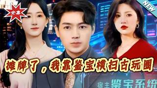 I Spilled It: I Conquered the Antique Circle with My Appraisal Skills