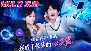 After Binding the Shadow System, I Became the School Hunk's Treasured One