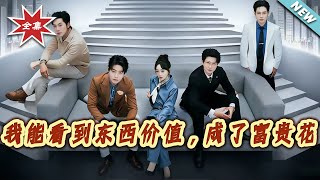 After Being Able to See Item Values, I Became a Rich Lady