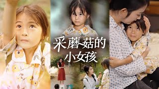 The Mushroom-Picking Girl