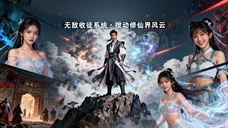 《Transmigrated to Xu Wang Mountain: The Invincible Disciple System》