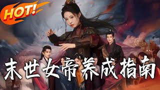 The Apocalyptic Empress Cultivation Guide