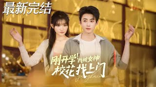 The Campus Belle Chased Me on My First Day of College