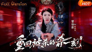 Back to the Moment Before Being Killed