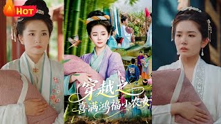 穿越之喜滿鴻福小辳女