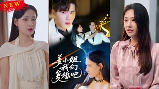 薑小姐我們複婚吧